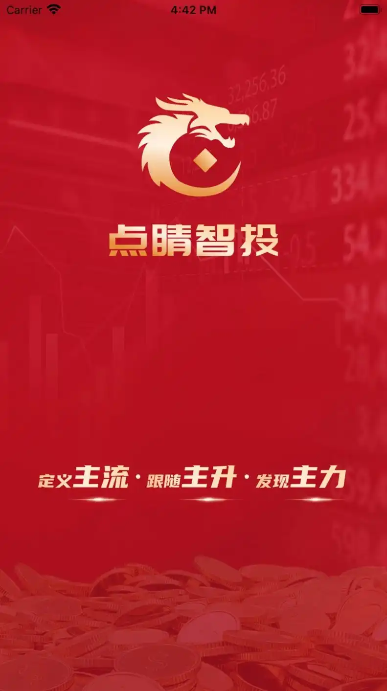 点睛智投官方正版下载安装图片2
