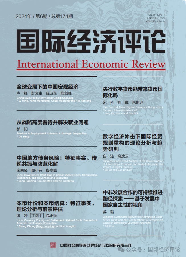 央行数字货币对货币国际化与国际货币体系变革的影响及边际改进