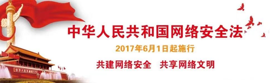 网络安全法实施五周年：成效、形势与未来走向