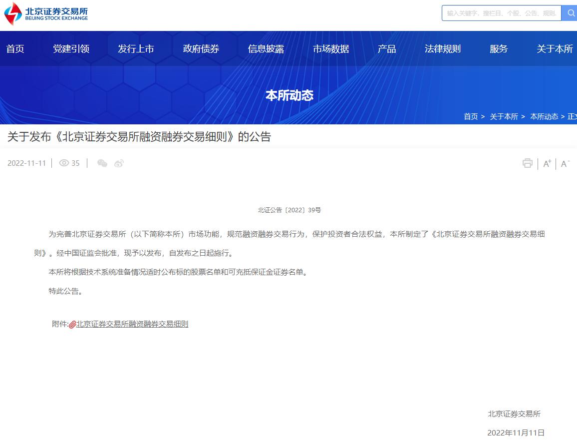 imtoken官网app下载北京证券交易所发布融资融券交易细则，提升市场流动性和定价效率