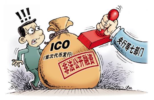 虚拟货币与ICO监管：国家金融安全的新挑战与未来走向