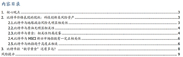 比特币资产属性探究：价格与多指数相关性及与数字黄金之差距