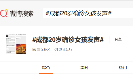 成都新冠确诊女孩赵某行程曝光事件引发隐私泄露问题，12起案例揭示疫情下个人信息安全挑战