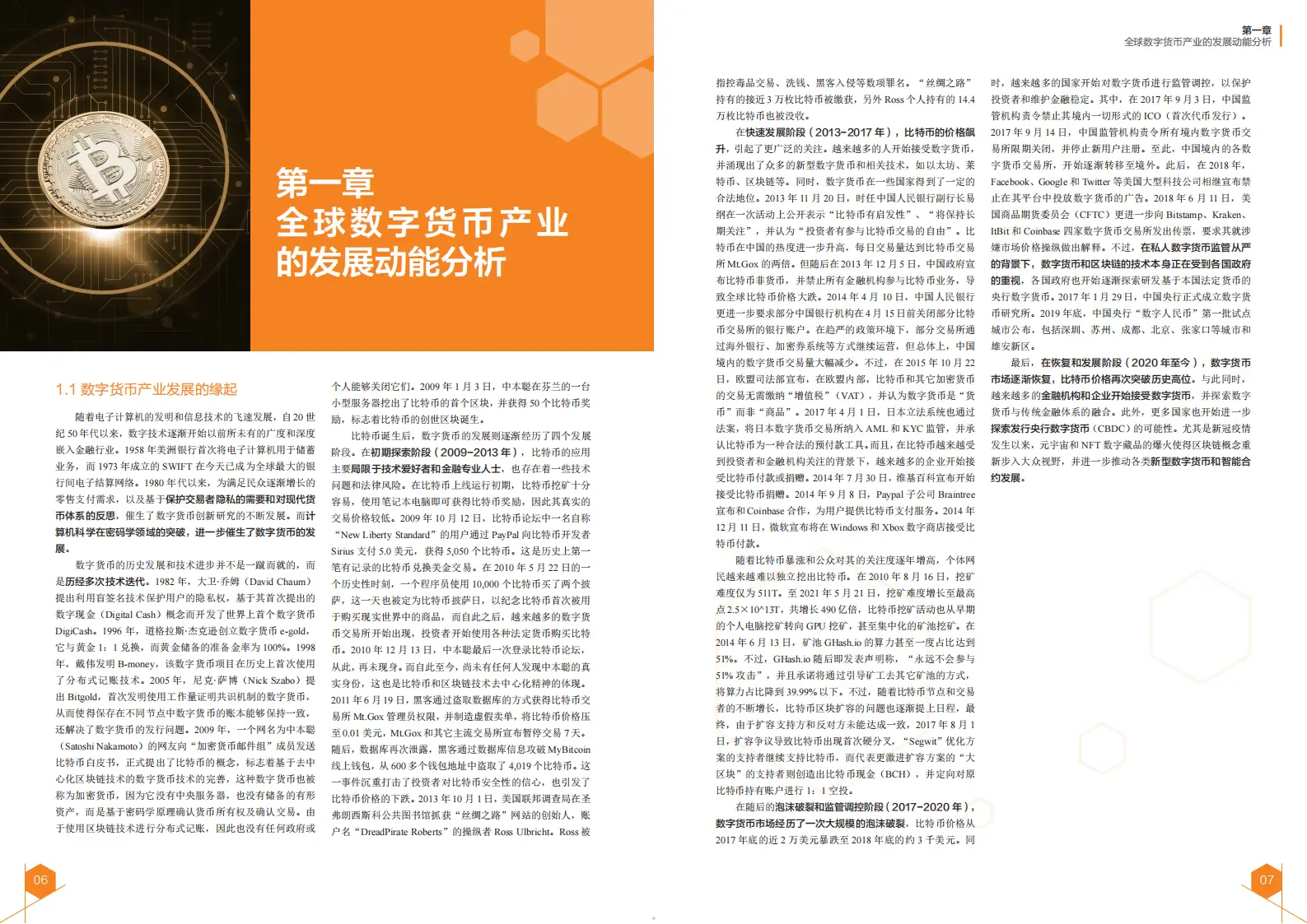 数字货币的国际监管现状_货币现状监管数字国际交易_央行数字货币监管措施
