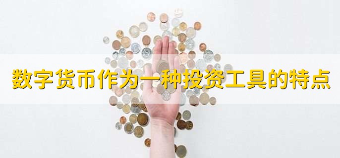 最适货币需求_对货币进行数字化叫什么名称_使用市场情绪选择合适的数字货币