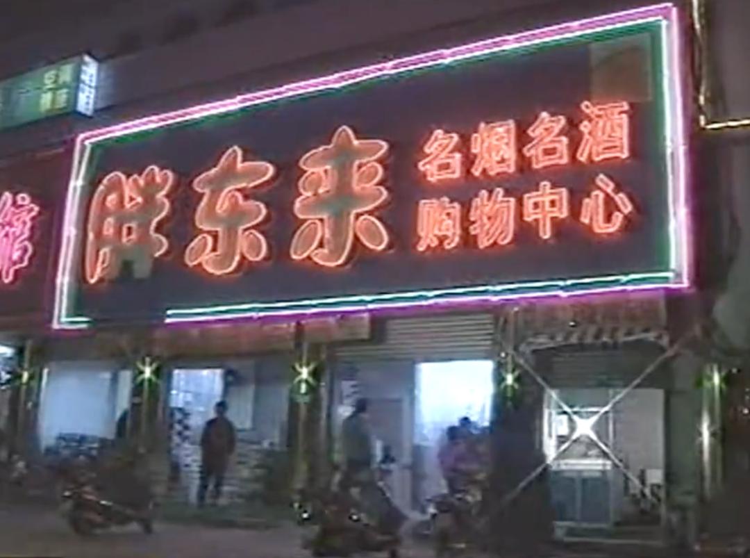 胖东来老板于东来现状_胖东来的顾客服务：从心出发的坚持_胖东来老板于东来跳舞