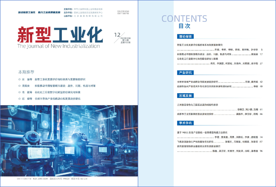中国智慧城市建设趋势、问题、机遇与对策：周民良教授深度解析