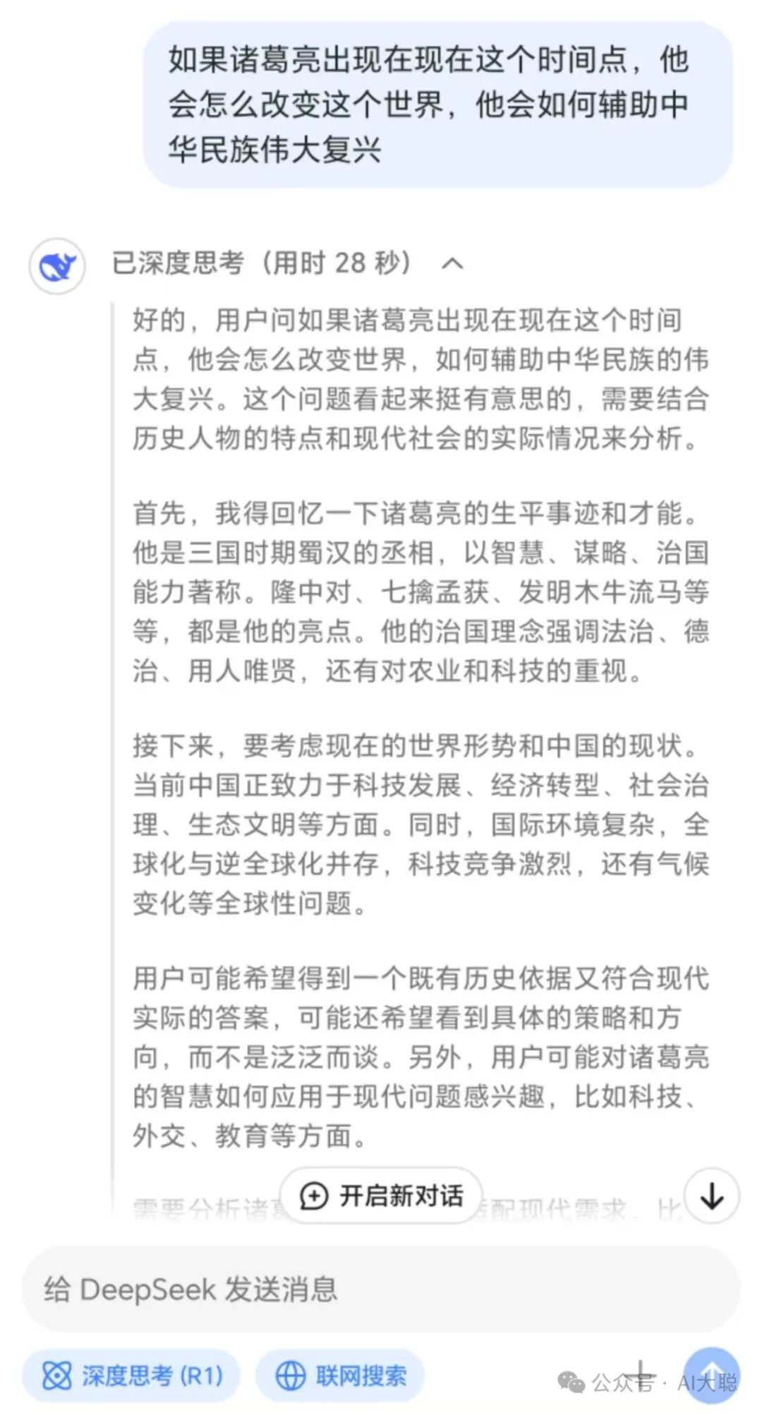 诸葛亮穿越现代助力中华民族伟大复兴的战略规划与科技强国路径