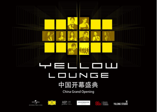 黄标现场正式落户上海黑石M+园区，群星璀璨古典Live盛大开幕