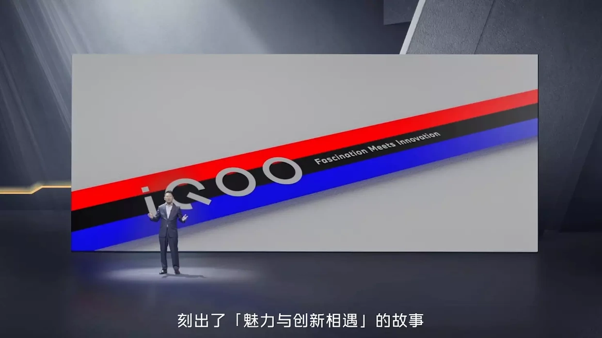 2023年iQOO新品发布会精彩回顾_新品发布会圆满落幕_新品发布会
