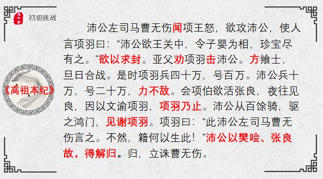 鸿门宴教学实录：思维发展与提升训练，从导入到初级挑战全揭秘
