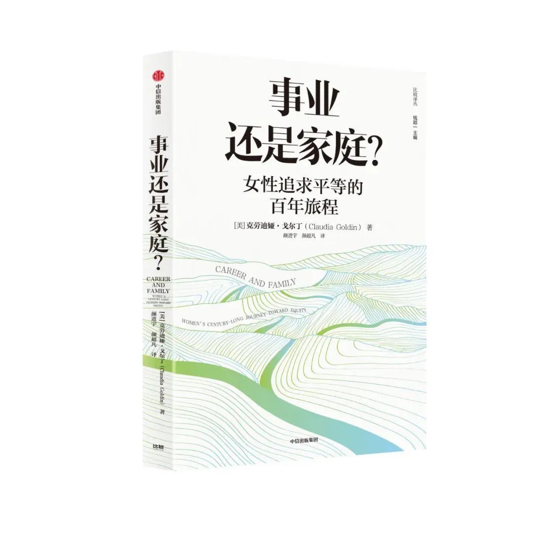 2023年诺贝尔经济学奖得主克劳迪娅·戈尔丁：女性劳动力市场研究的先驱