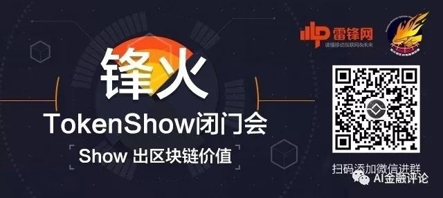 「锋火TokenShow」北京站开启，推动区块链项目应用落地与资源对接