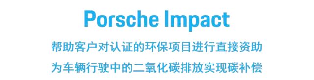 保时捷理念_保时捷车型设计理念_保时捷的环保理念与可持续发展