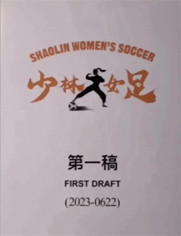 周星驰新作女足正式开机，全球招募女演员开启电影新征程
