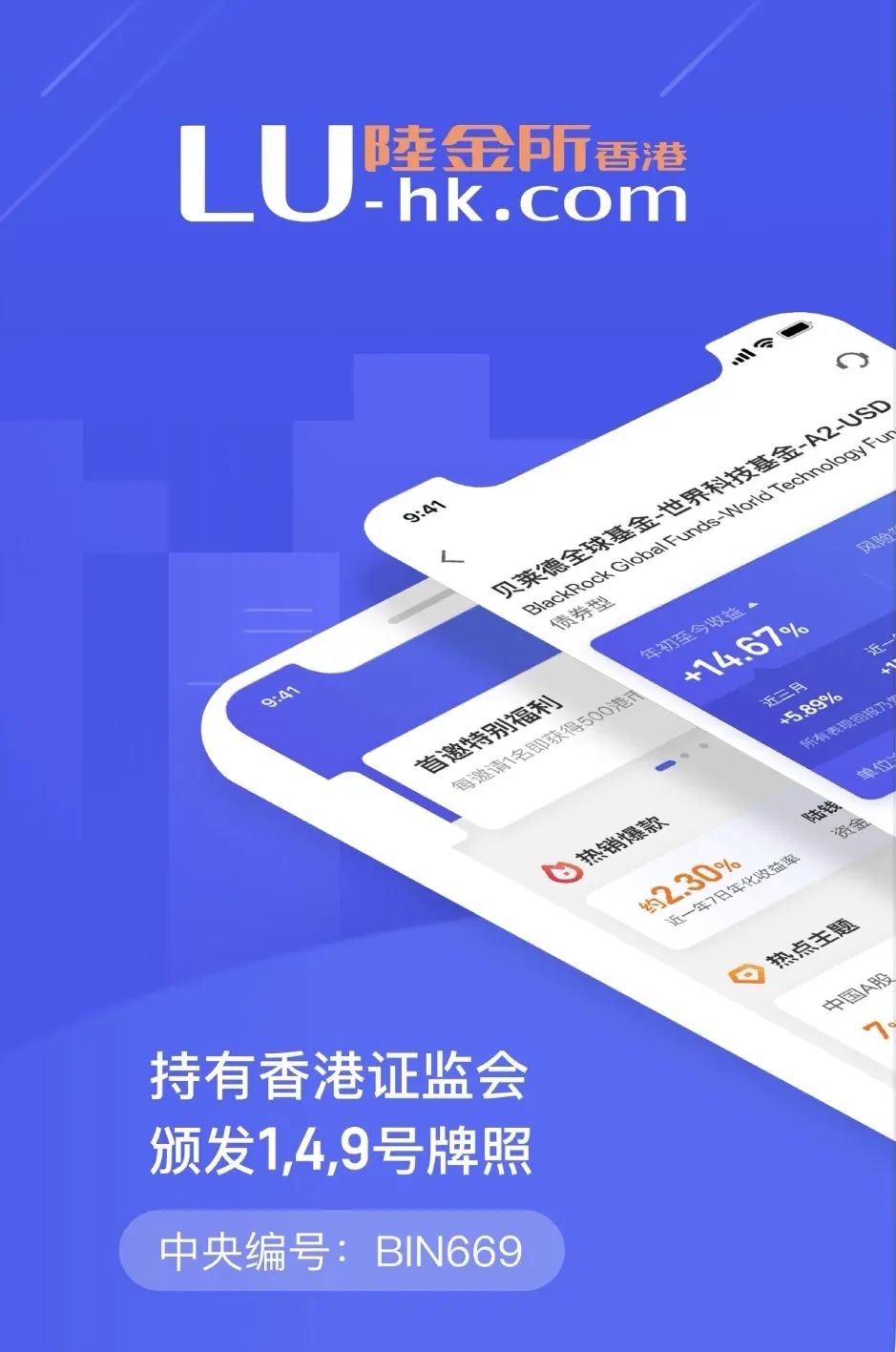 陆金所香港App正式上线，提供智能综合财富管理服务，满足香港居民全线上投资需求