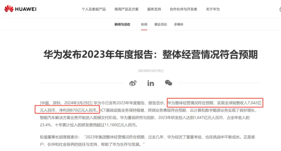 2023年华为的市场竞争策略_2023年华为的市场竞争策略_2023年华为的市场竞争策略