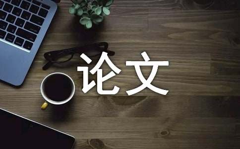 农村经济发展与对策论文