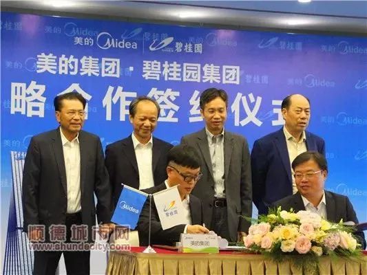 重磅！顺德两家世界500强美的与碧桂园牵手，正式建立全面战略优先合作伙伴关系