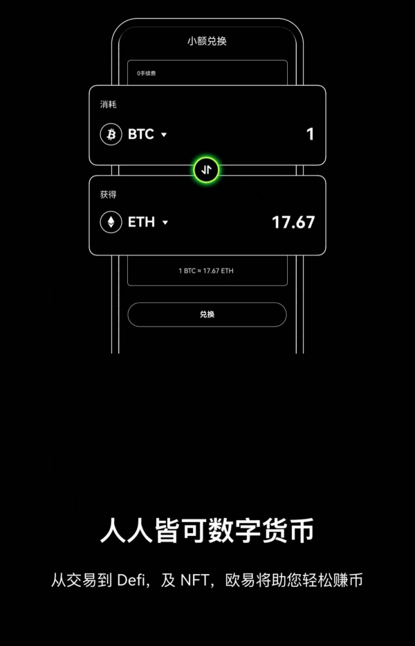 欧意交易所最新app下载苹果(19)