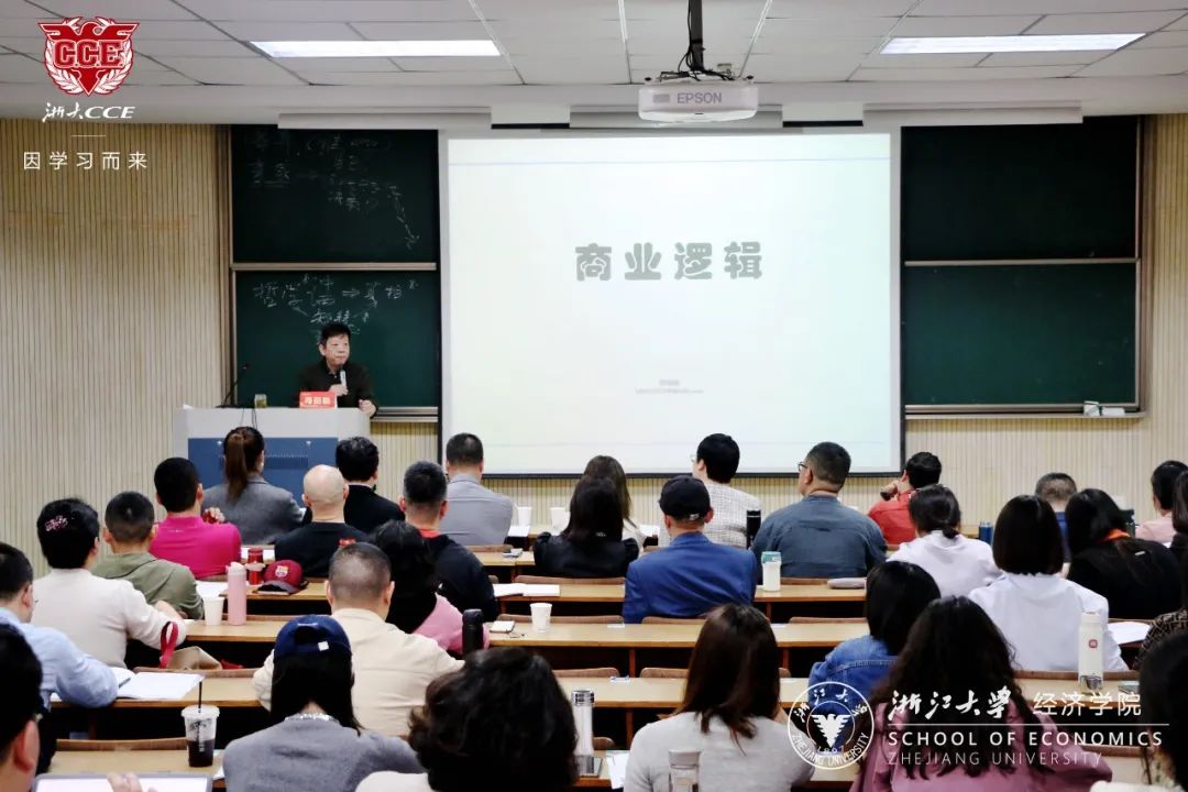 周骊晓在浙江大学讲授商业模式与资本运营，企业战略专家深度解析商业逻辑与远见