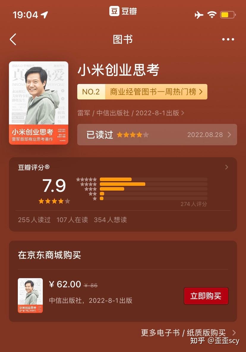 小米创业思考：雷军年度演讲后力作，深入解析小米创业历程与智能电动汽车新篇章