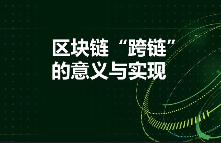 深入了解Trust钱包互操作性：跨平台资产管理新突破