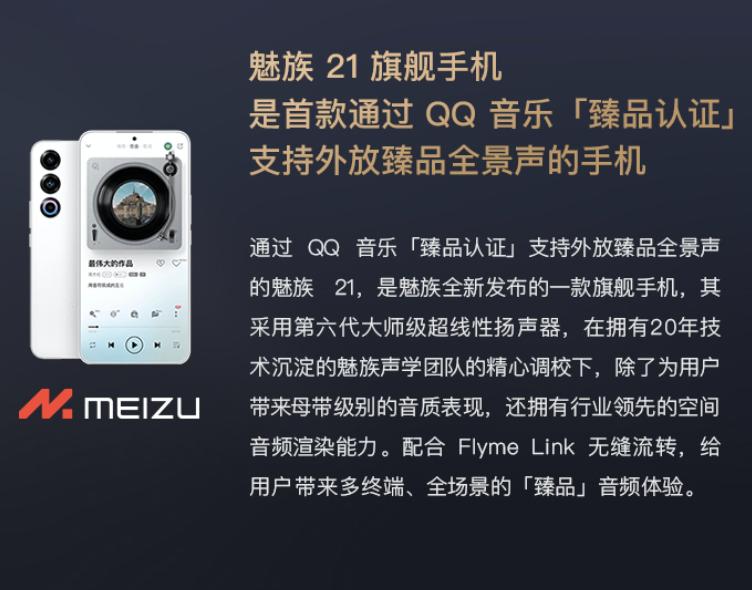 魅族音乐重新上线_魅族最强音乐手机_如何在魅族手机上享受高品质音乐？