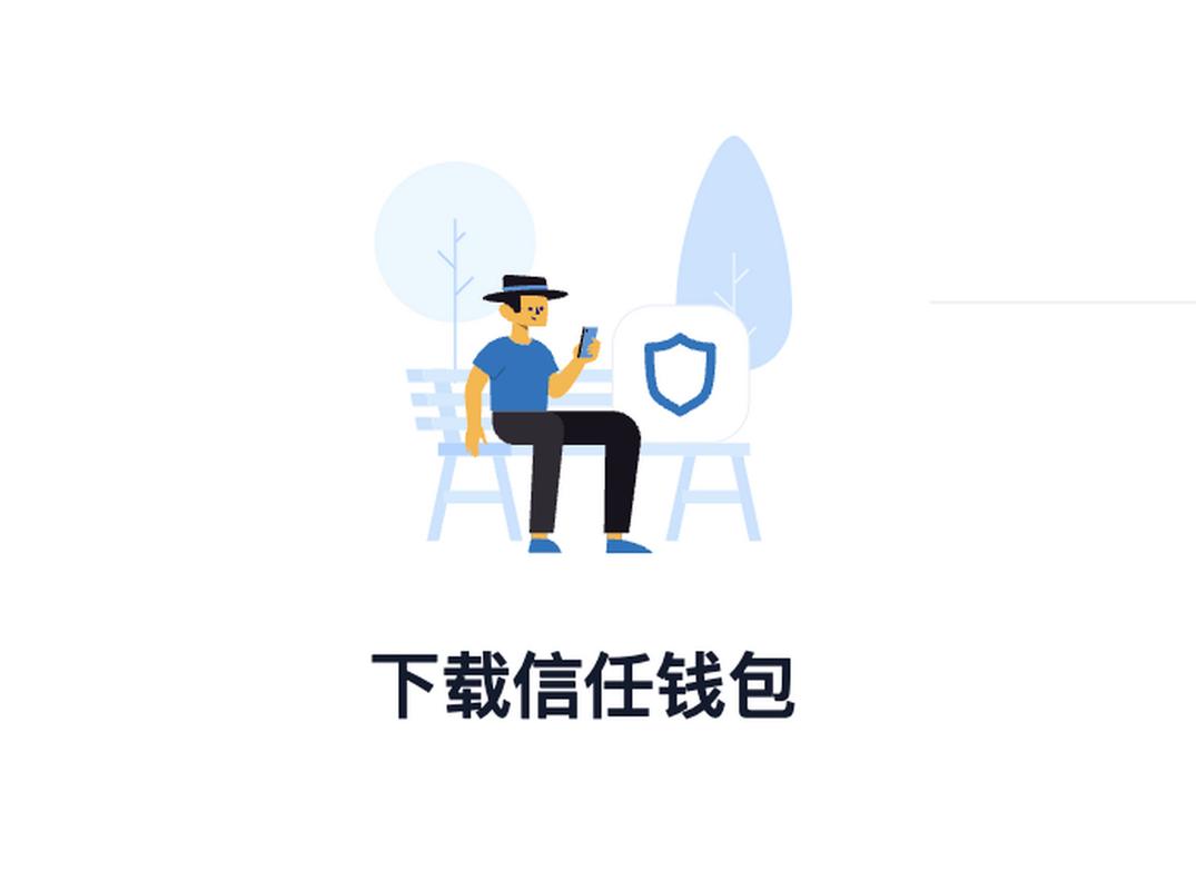 如何安全地备份和恢复Trust Wallet钱包中的重要数据？_钱包文件如何备份_钱包备份后在哪里找