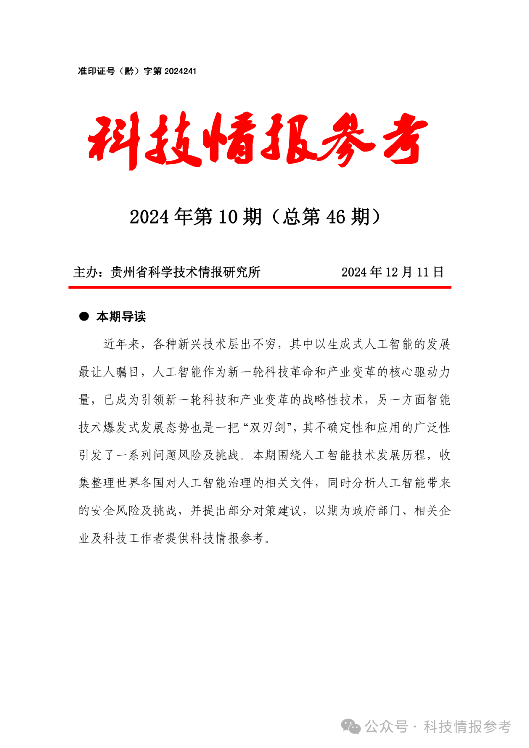 朋友被骗三万投资数字货币_数字货币的伦理与合规问题：投资者应如何处理道德困境_养老金投资数字货币