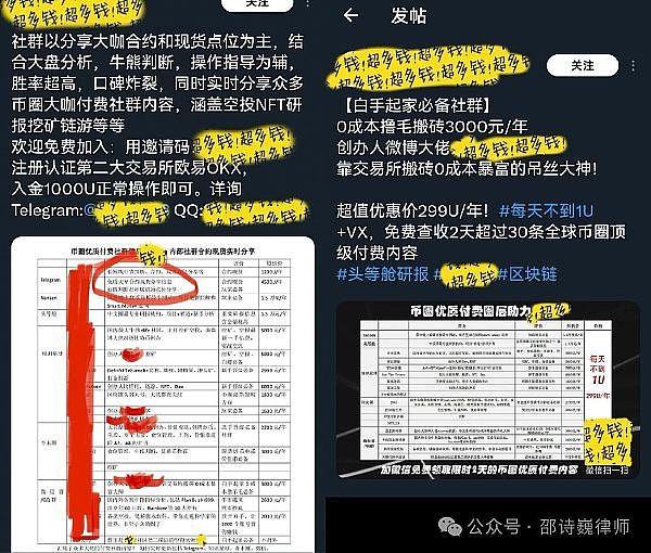 币圈KOL如何规避法律风险？邵律师解析国内区块链社群运营的法律挑战与建议