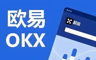 欧意ouyi交易所app下载 欧意最新版本v6.31.0下载
