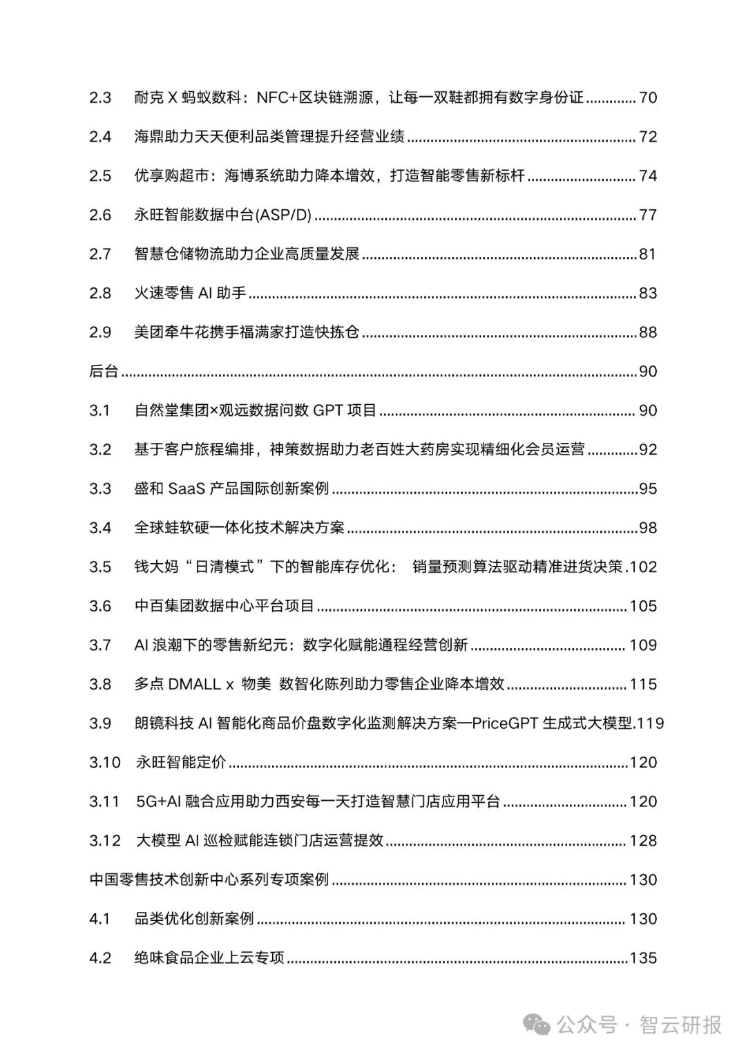数字货币应用场景案例_数字货币的技术创新与应用案例_数字货币应用的技术