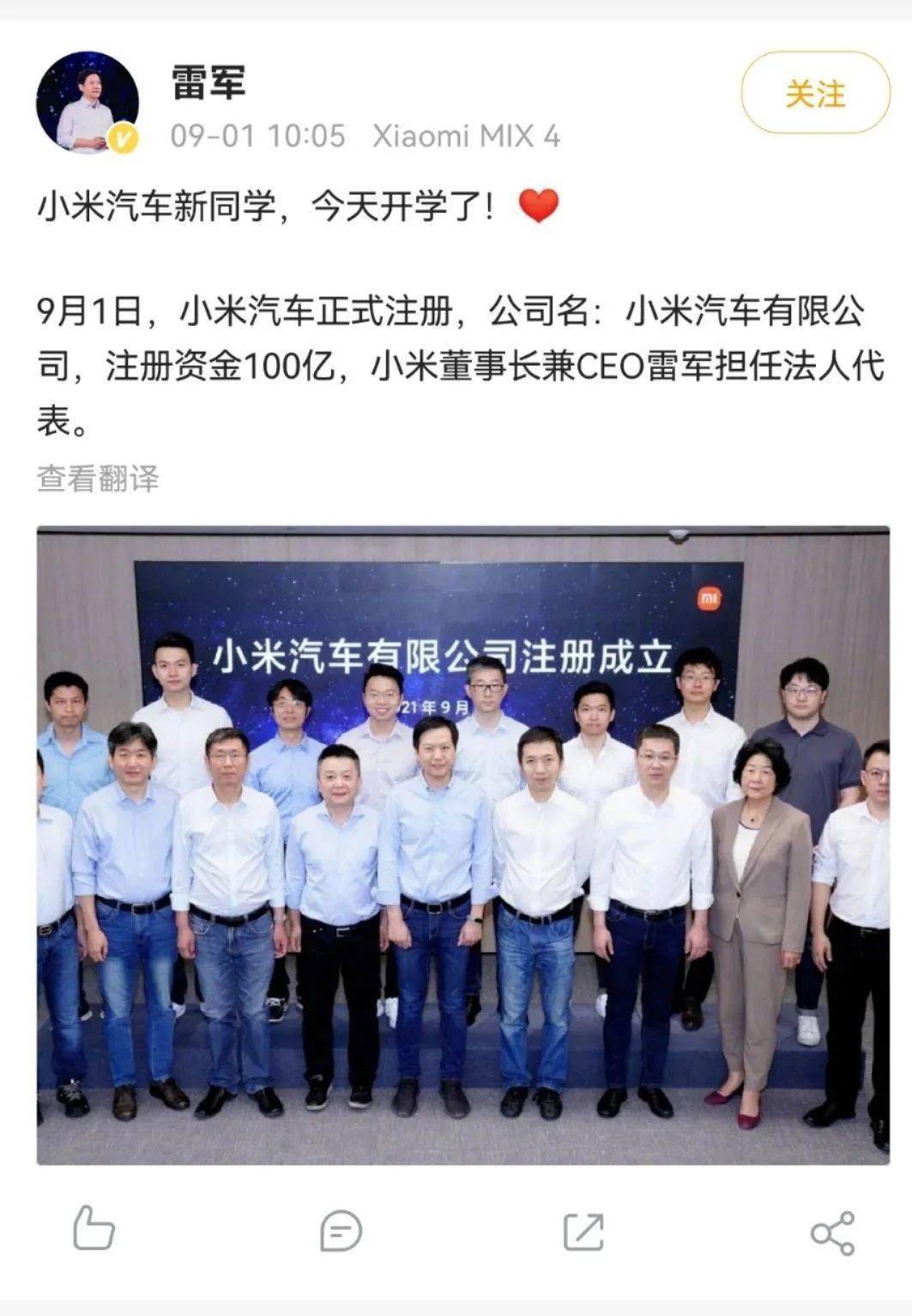 雷军带小米汽车开学注册，小米造车5个月历程节点