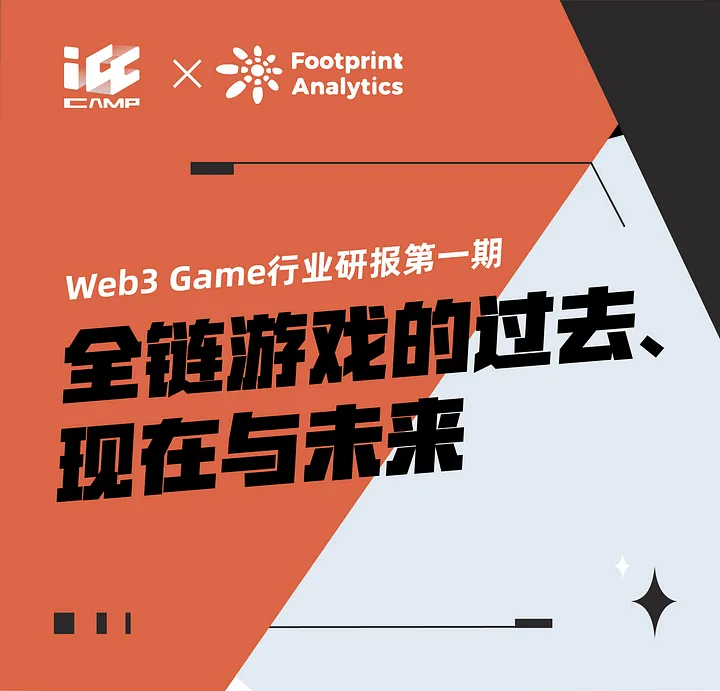 全链游戏全解析：定义、历程、意义、市场、挑战与展望